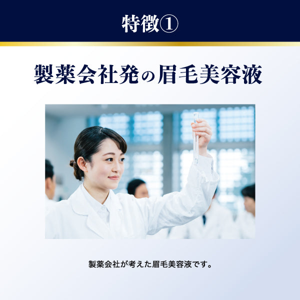 リフレクトコスメ　眉毛美容液