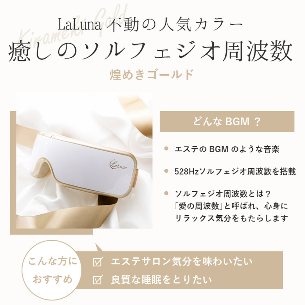 ラルーナ エアーアイマスク