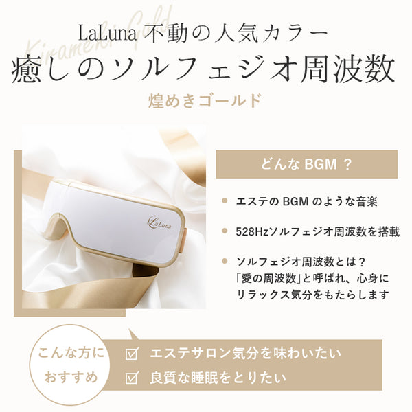 ラルーナ エアーアイマスク - メディア 2