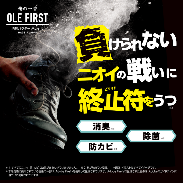 OLE FIRST 消臭パウダー Mu-shu - メディア 2