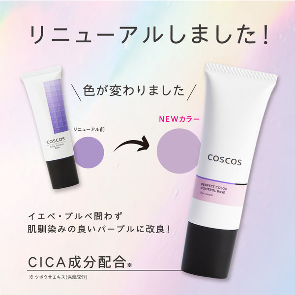 COSCOS パーフェクトカラーコントロールベース ライラックパープル - メディア 5