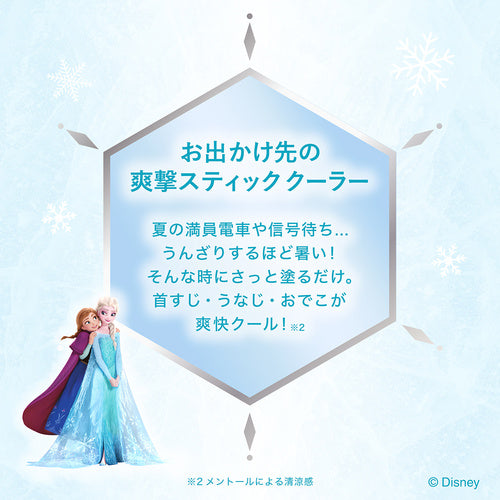 クーリスト アセダレーヌ【アナと雪の女王 限定デザイン】 – LIBERTA