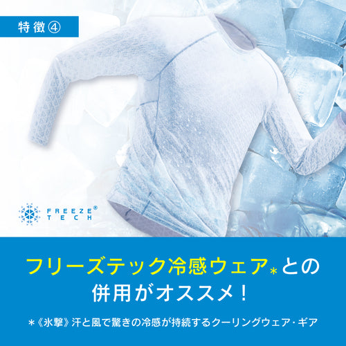 FREEZE TECH 衣類用冷感ミスト1000ml – LIBERTA ONLINE STORE