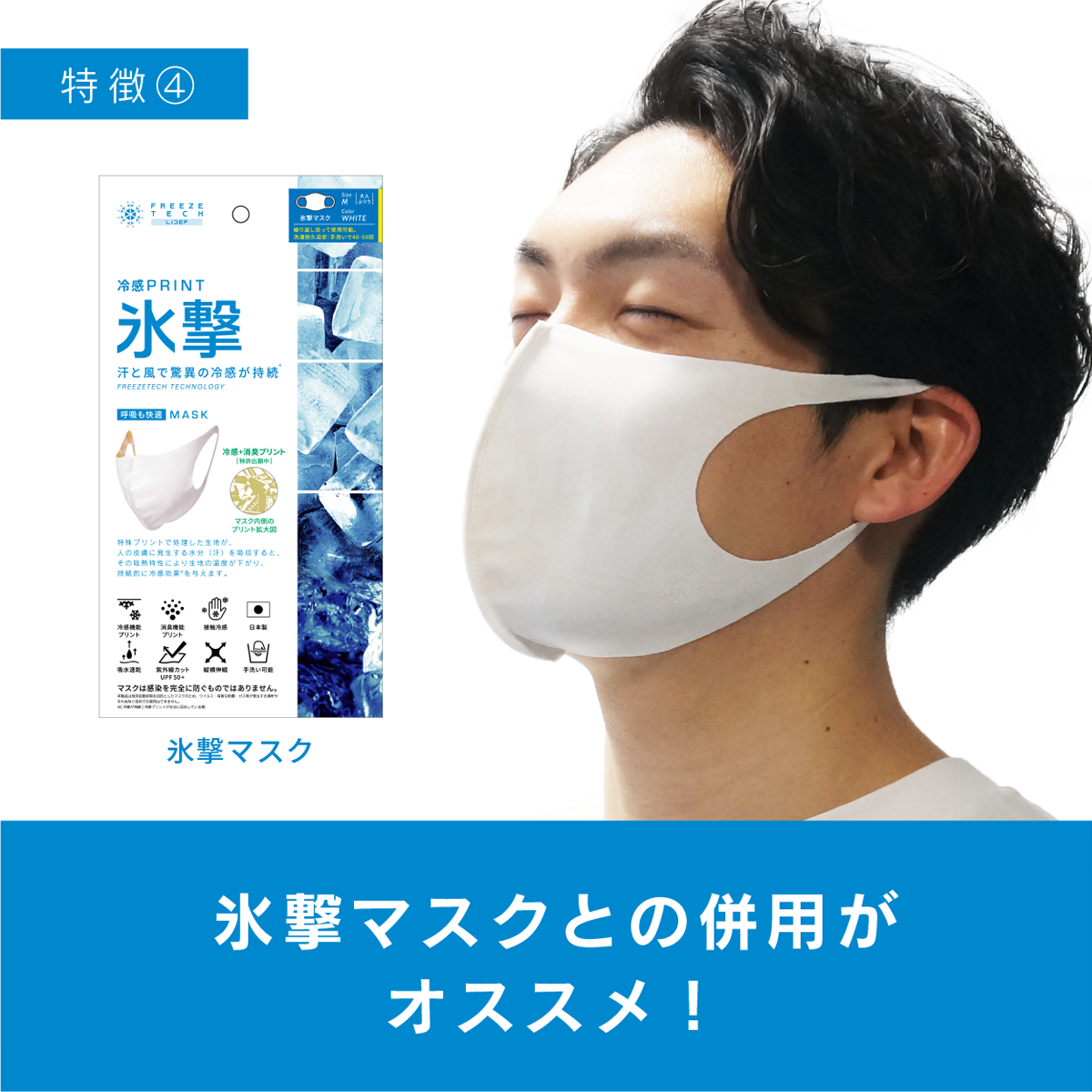FREEZE TECH マスク用クールミスト