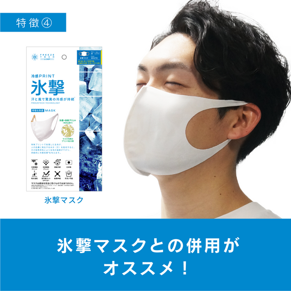 FREEZE TECH マスク用クールミスト - メディア 9