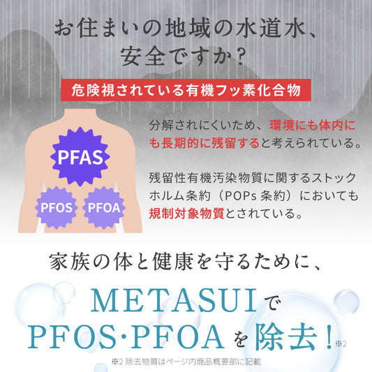 【定期購入】METASUIカートリッジ 初回本体付き(Cタイプ)