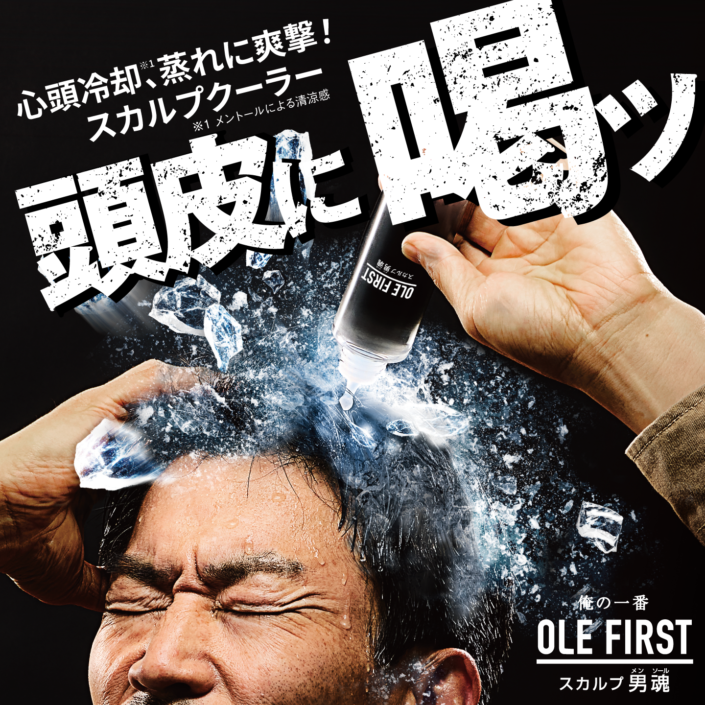 OLE FIRST スカルプ男魂
