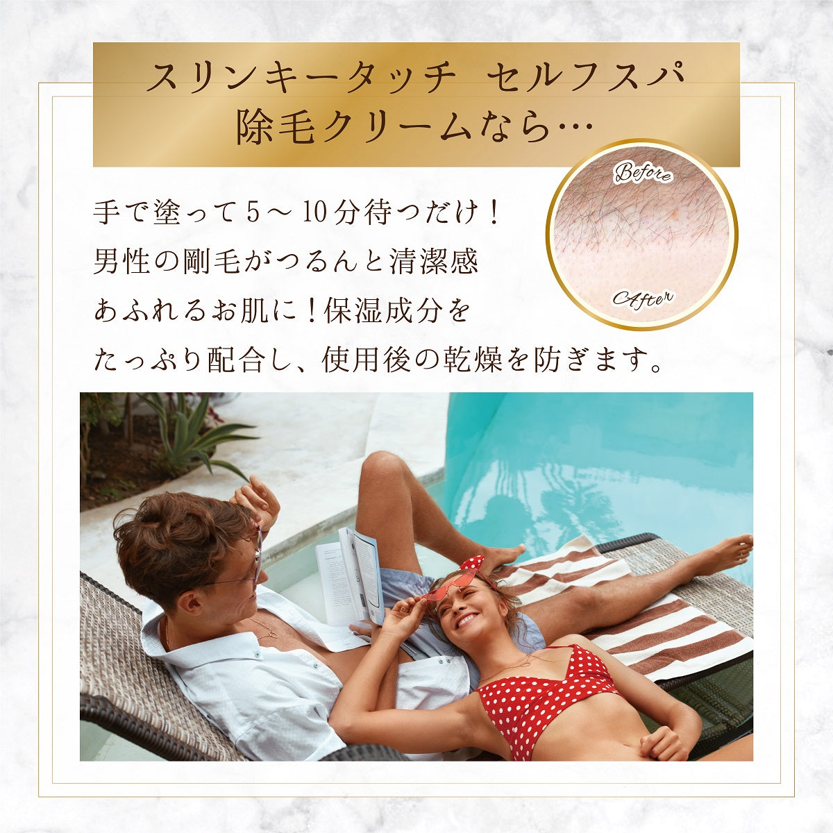 スリンキータッチ セルフスパ 除毛クリーム メンズ
