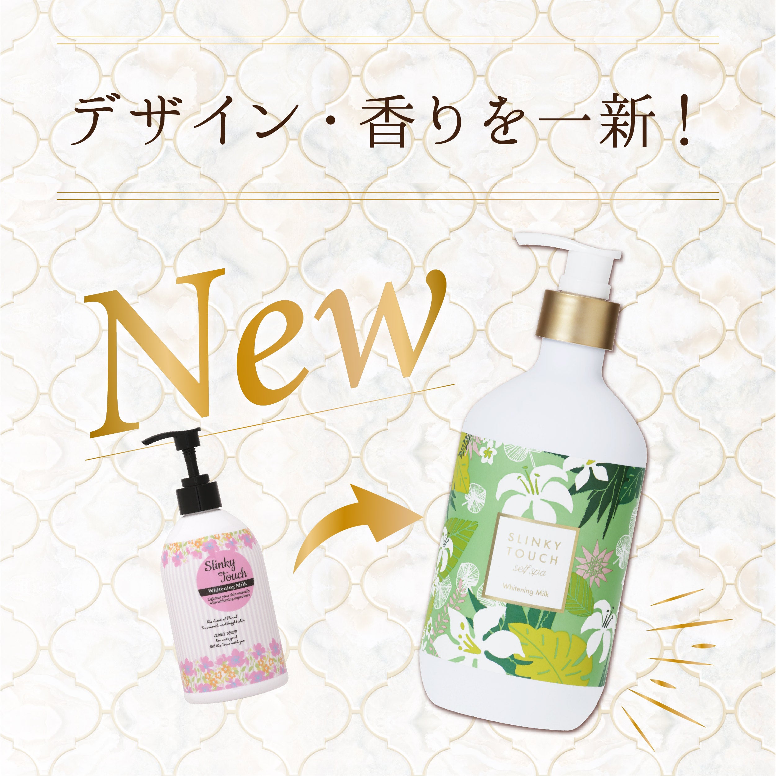 スリンキータッチ セルフスパ 薬用美白ボディミルク – LIBERTA ONLINE