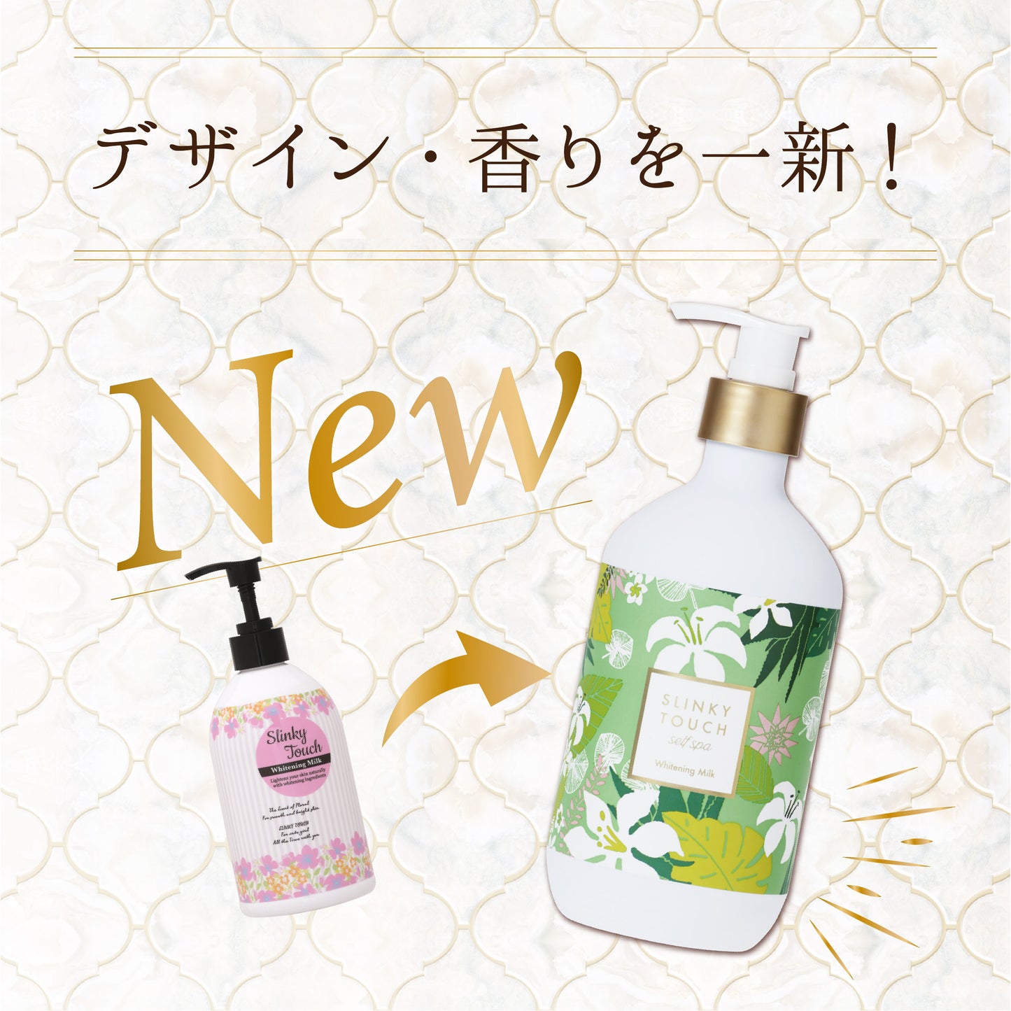 スリンキータッチ セルフスパ 薬用美白ボディミルク