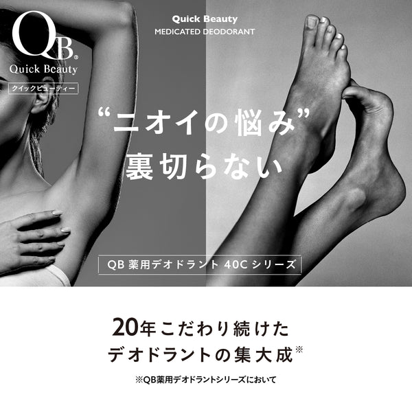 QB薬用デオドラントクリーム6g 40C - メディア 9