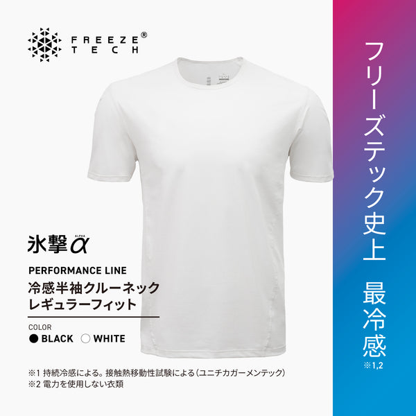 FREEZE TECH 氷撃α レギュラーフィット 冷感シャツ 半袖クルーネック White Black LIDEF FT25SS - メディア 3