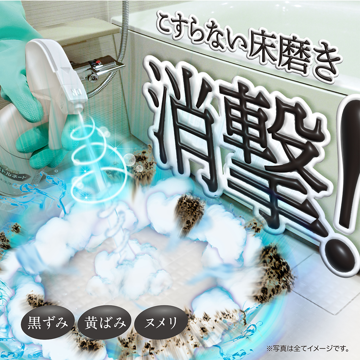 クロズミトルネード 浴室用床洗浄剤