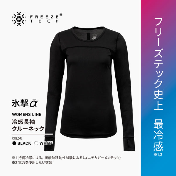 FREEZE TECH 氷撃α WOMENS 冷感シャツ長袖クルーネック White Black LIDEF FT25SS - メディア 3