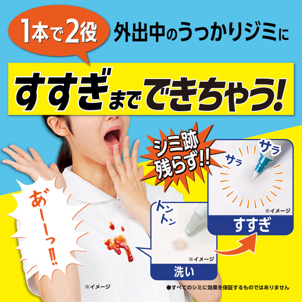 洗技 携帯もできるシミ抜きペン - メディア 3