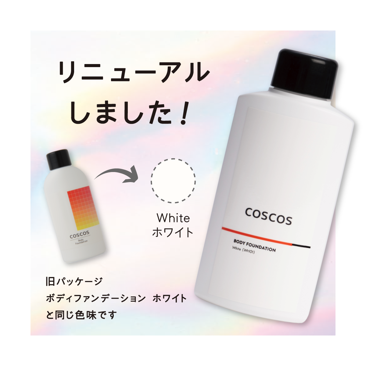 COSCOS ボディファンデーション ホワイト