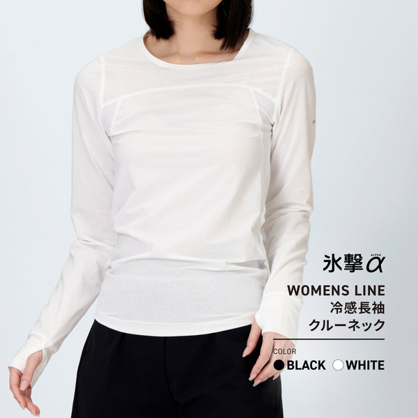FREEZE TECH 氷撃α WOMENS 冷感シャツ長袖クルーネック White Black LIDEF FT25SS - メディア 13