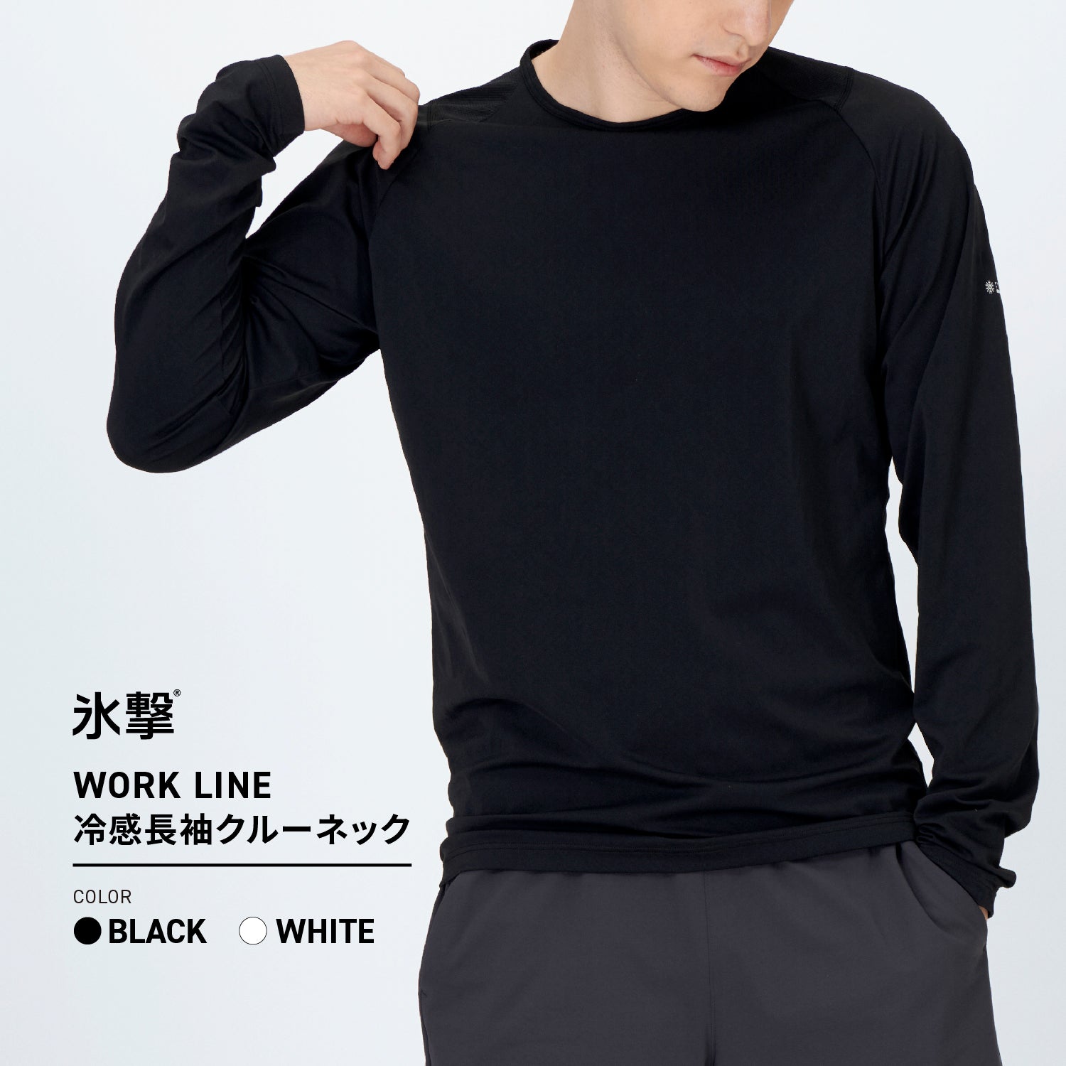 FREEZE TECH WORK 冷感シャツ長袖クルーネック White Black LIDEF