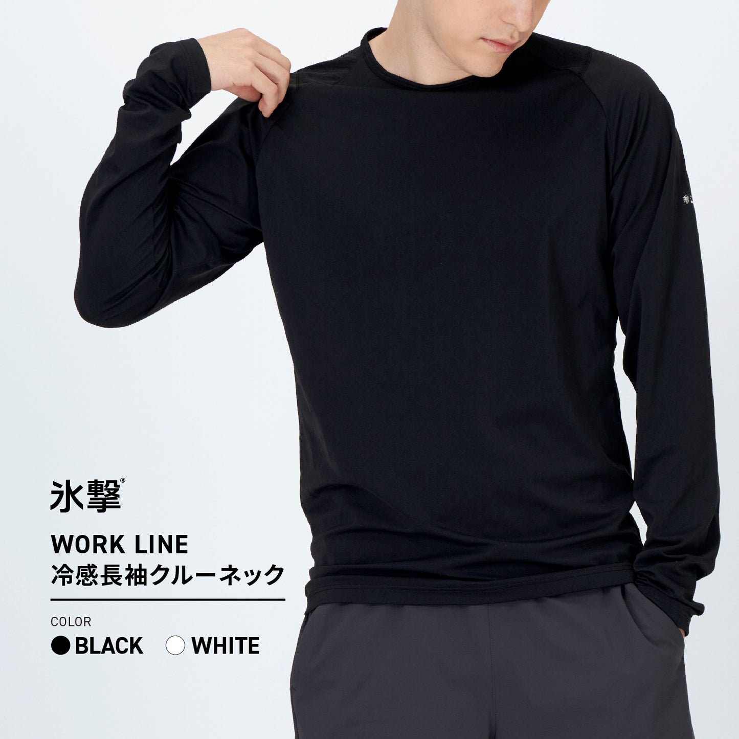 FREEZE TECH WORK 冷感シャツ長袖クルーネック White Black LIDEF FT25SS