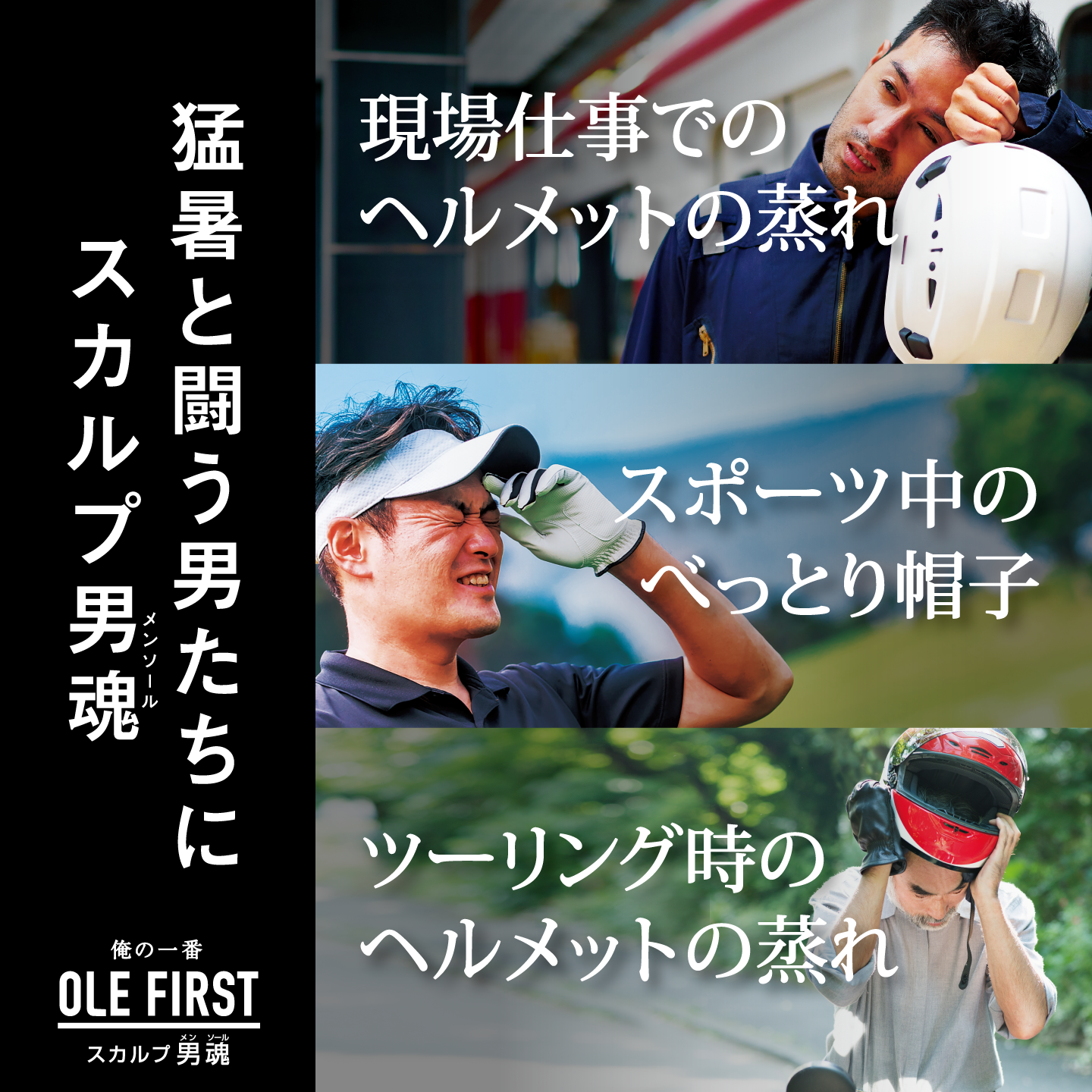 OLE FIRST スカルプ男魂