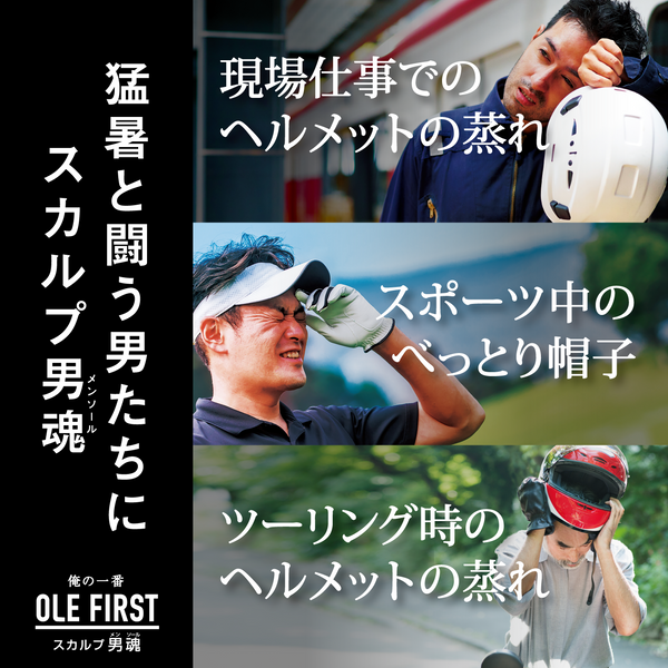 OLE FIRST スカルプ男魂 - メディア 5