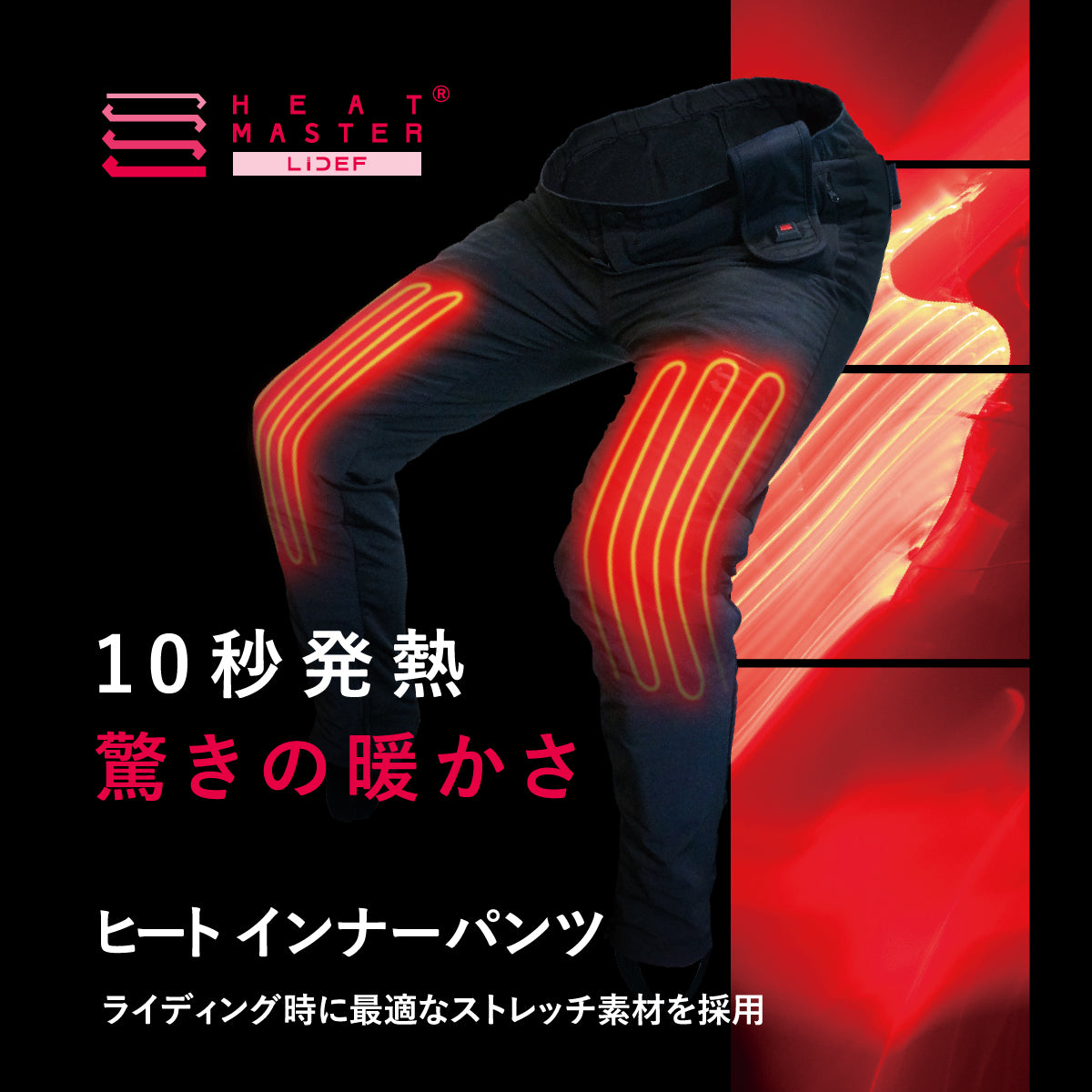 電熱パンツ 12Vヒートインナーパンツ ヒートマスター Svage S Heat 510013 25-26秋冬モデル 処分特価 HEATMASTER（ヒートマスター） バイクウェア・装備