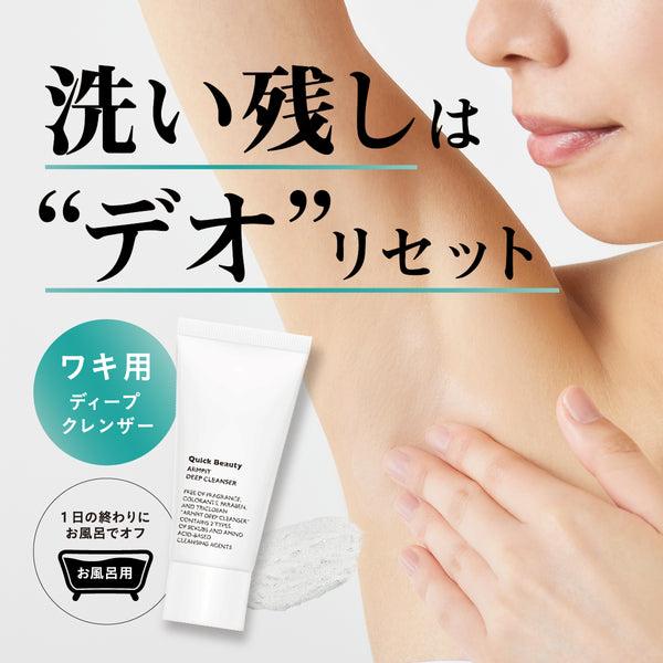 QB ワキ用ディープクレンザー 60g 40C - メディア 2