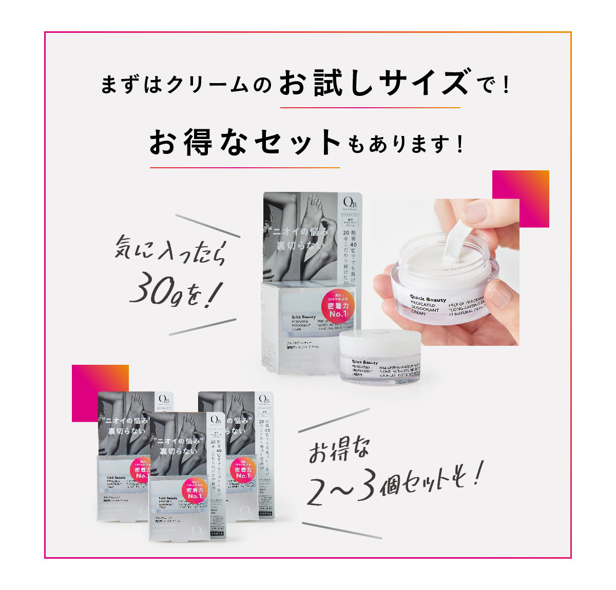 QB薬用デオドラントクリーム6g 40C
