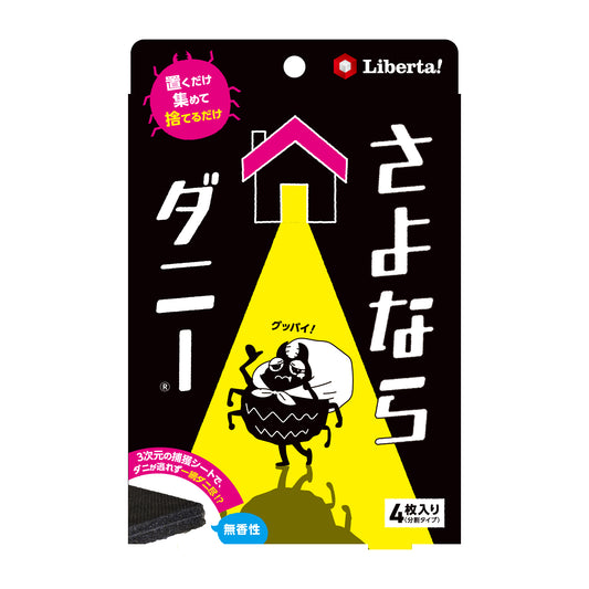さよならダニー （4枚入り） 1個〜5個セット