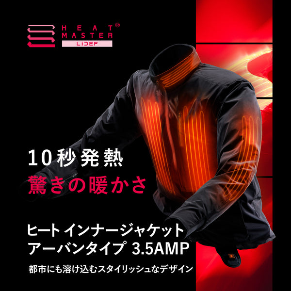 Heat Master 12Vヒートインナージャケット アーバンタイプ 3.5AMP LIDEF - メディア 3