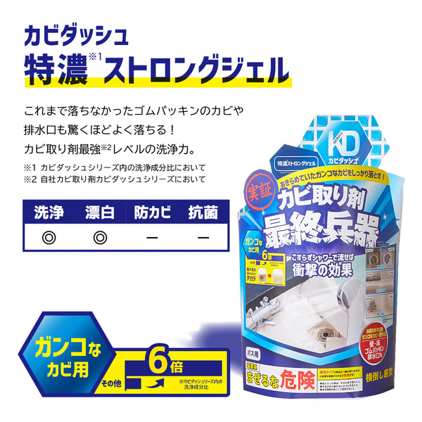 カビダッシュ 特濃※1ストロングジェル - メディア 3
