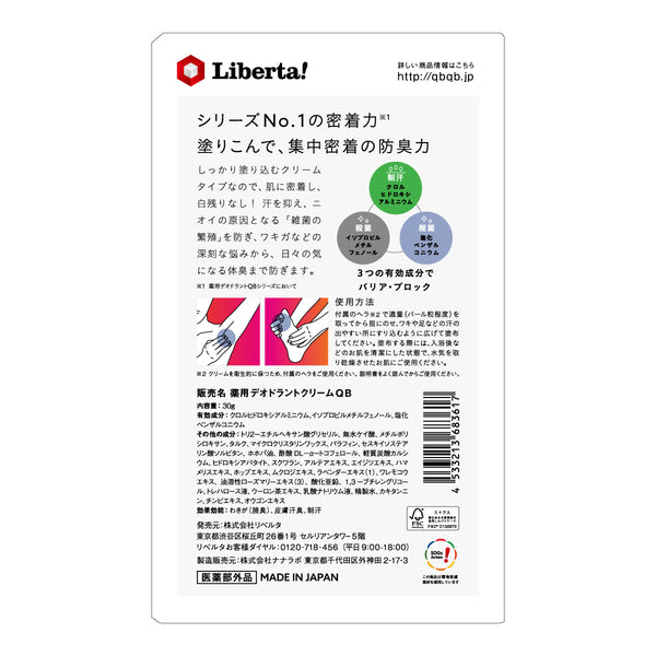 QB薬用デオドラントクリーム30g 40C - メディア 11
