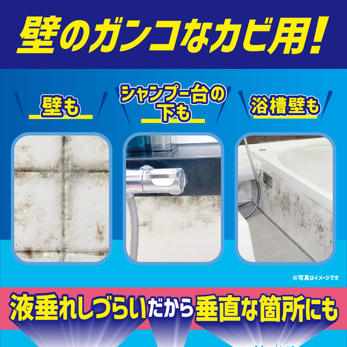 カビダッシュ 壁ピタッ！ゲルスプレー