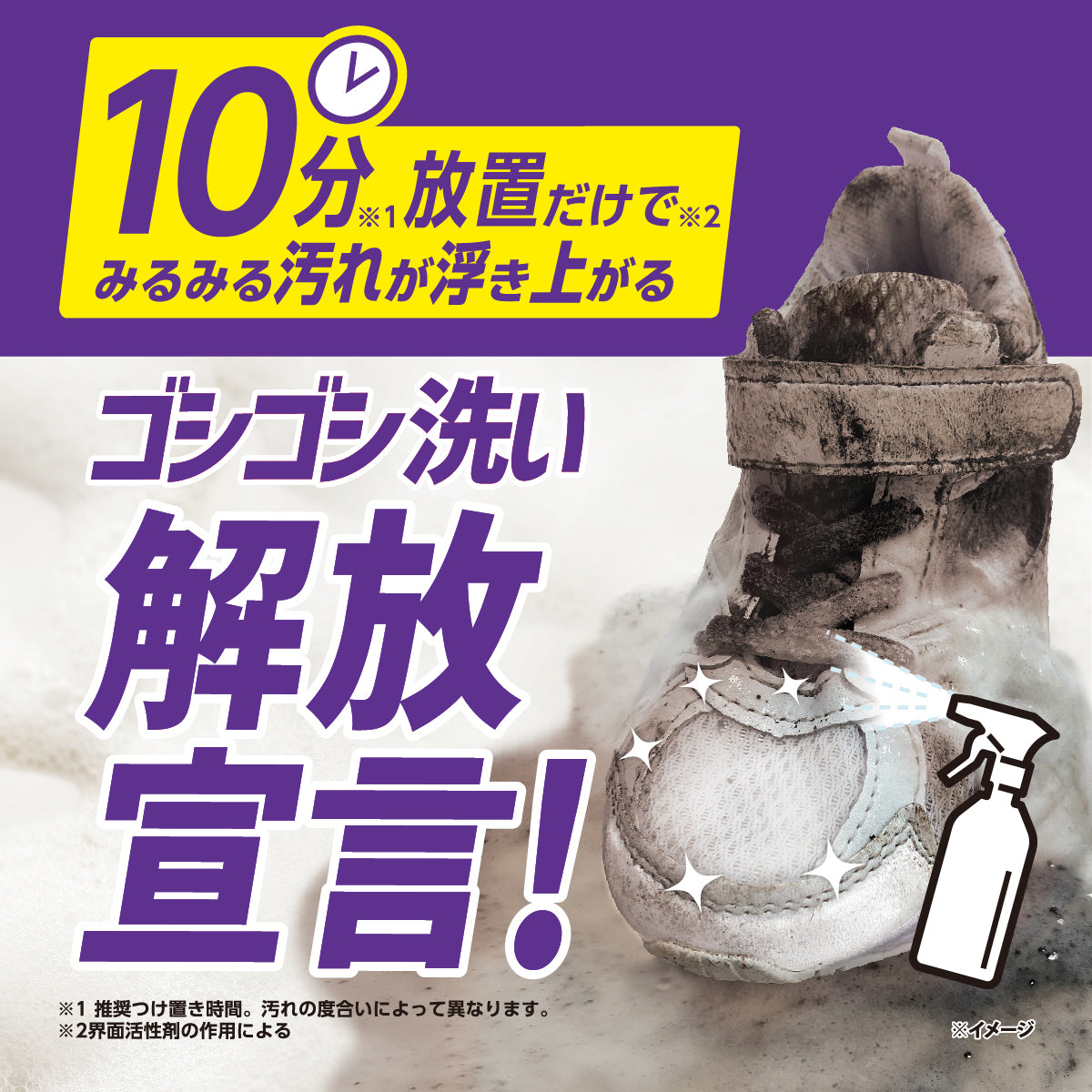 洗技 泡漬け洗浄スプレー