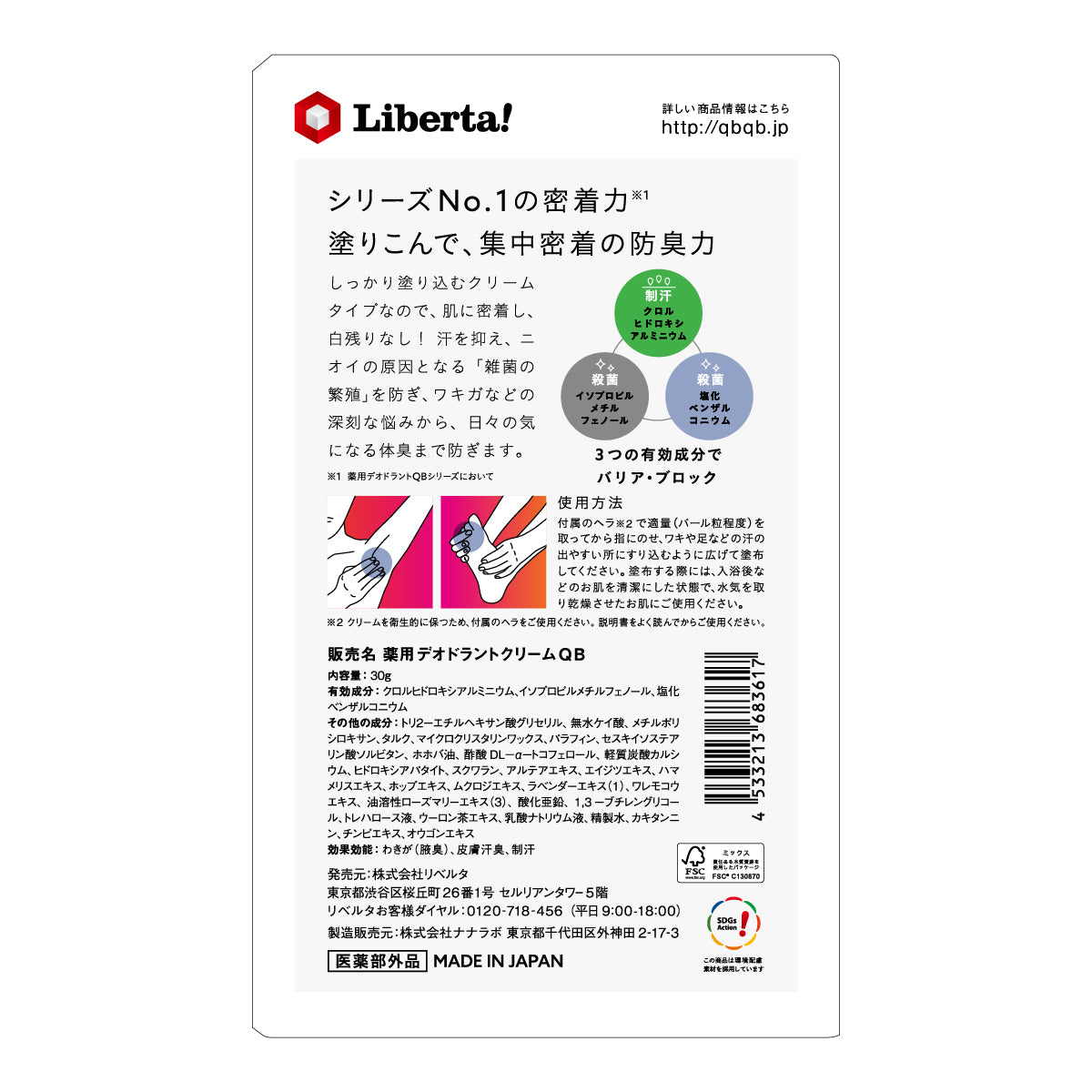コニフ　デオドラントクリーム　3D 30g  2個セット QB薬用デオドラントクリーム30g 40C 2個セット – LIBERTA ONLINE STORE