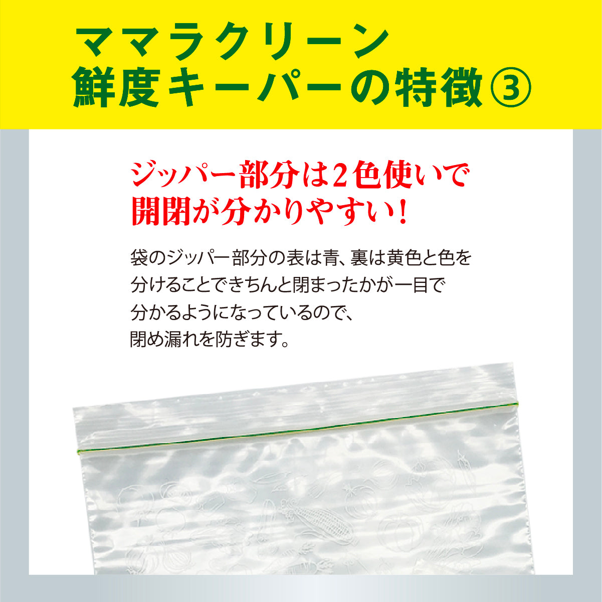 ママラクリーン 鮮度キーパー