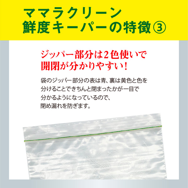 ママラクリーン 鮮度キーパー - メディア 7