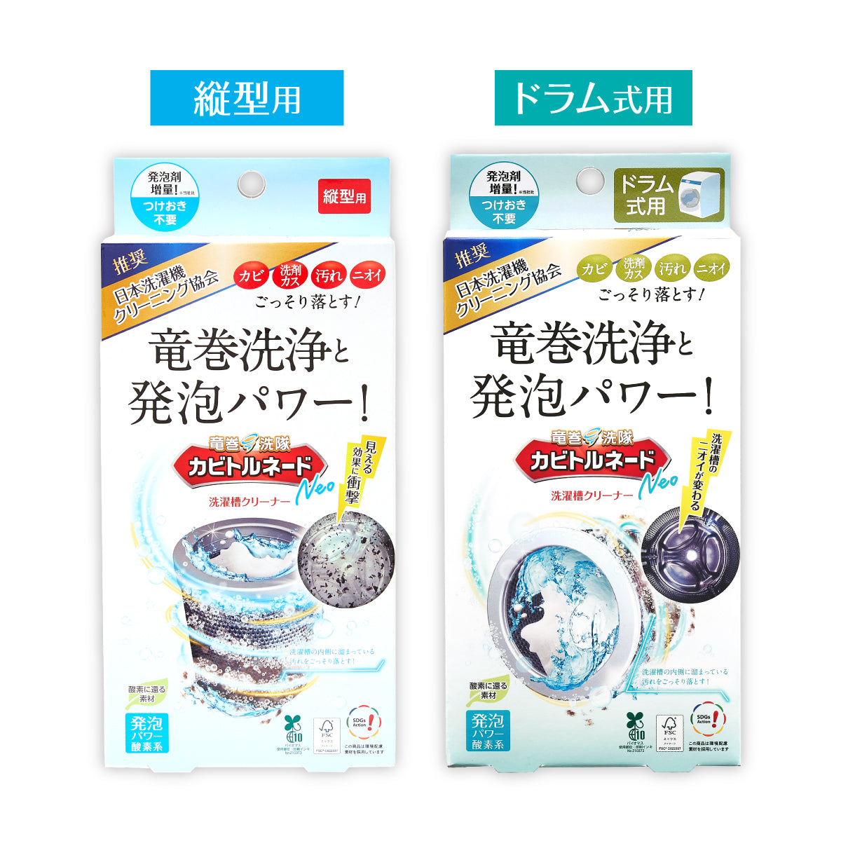 カビトルネードNeo 洗濯槽クリーナー ドラム式用