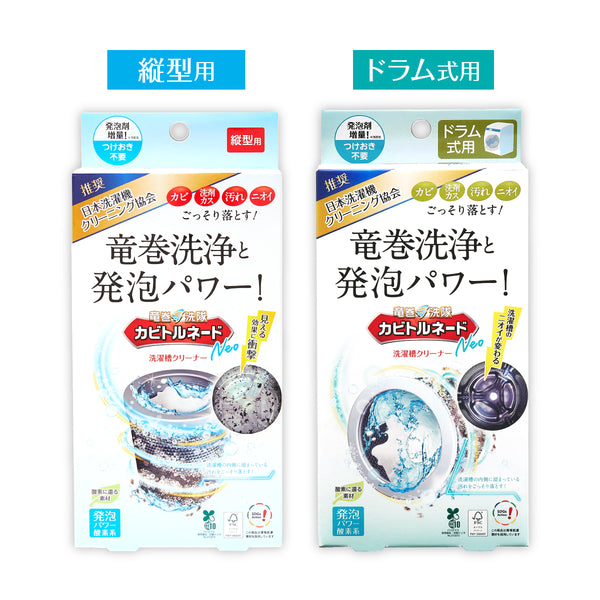 カビトルネードNeo 洗濯槽クリーナー ドラム式用 - メディア 4