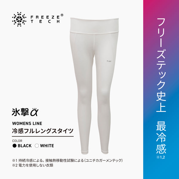 FREEZE TECH 氷撃α WOMENS 冷感フルレングスタイツ White Black LIDEF FT25SS - メディア 3