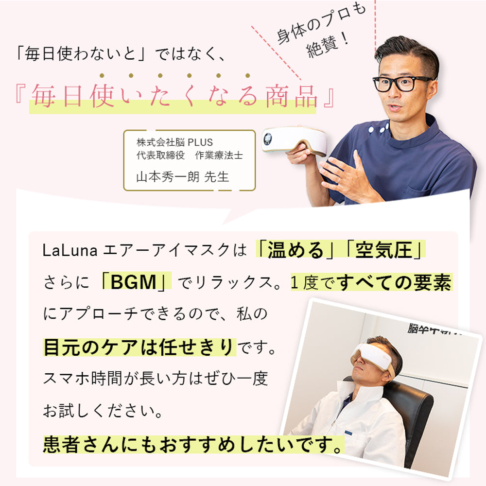 ラルーナ エアーアイマスク