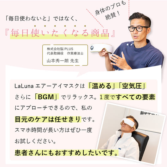 ラルーナ エアーアイマスク