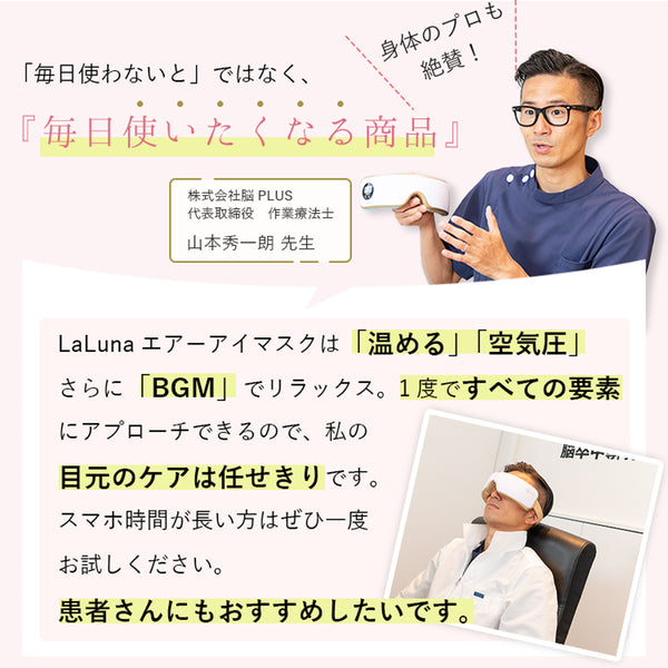 ラルーナ エアーアイマスク - メディア 1
