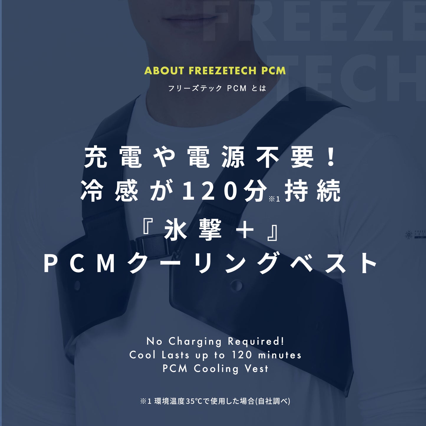 FREEZE TECH PCMクーリングベスト Black LIDEF