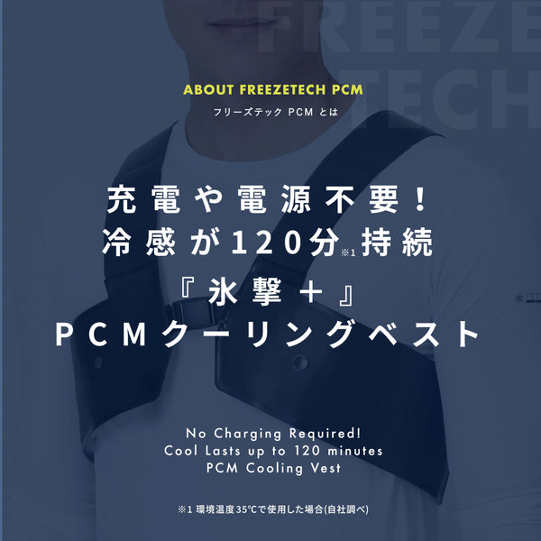 FREEZE TECH PCMクーリングベスト Black LIDEF - メディア 4