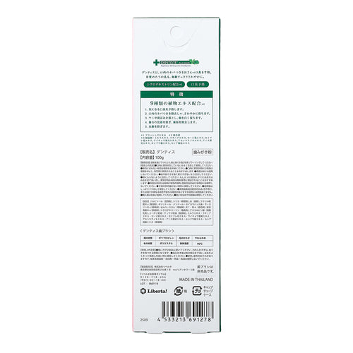デンティス　20周年モデル　チューブタイプ100g + 歯ブラシ1本付きセット ※歯ブラシの色はランダムでのお送りとなります