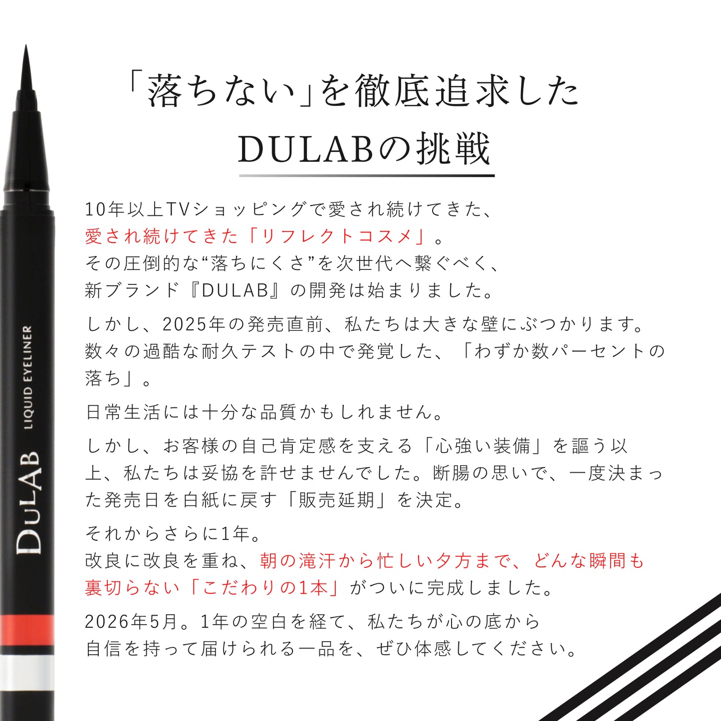 DULAB リキッドアイライナー