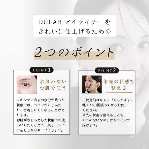 DULAB リキッドアイライナー - メディア 9