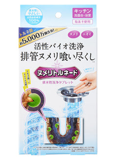 ヌメリトルネード