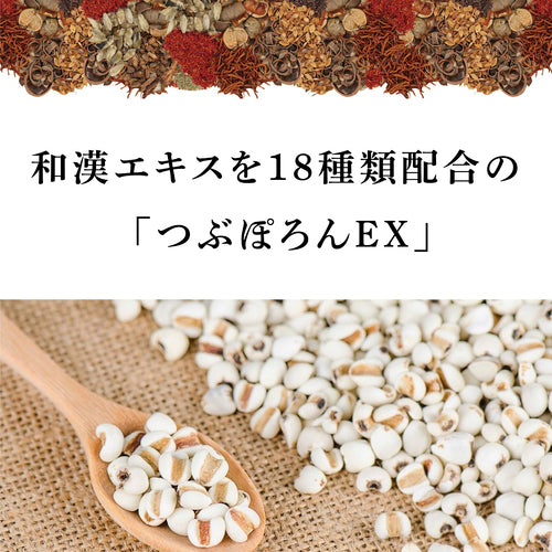 つぶぽろんEX